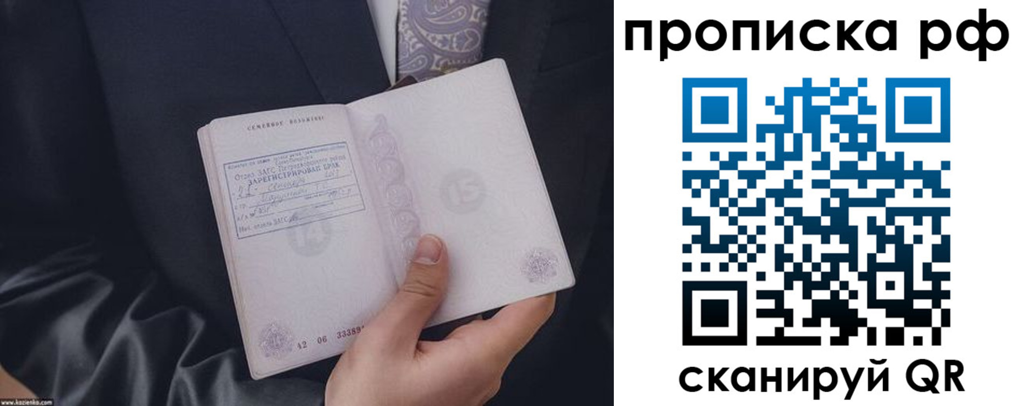 прописка 2025 в Заволжске