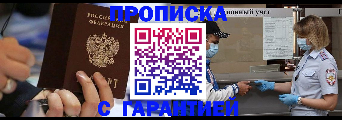 прописка 2025 в Заволжске