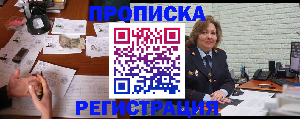 прописка ребенка в Заволжске