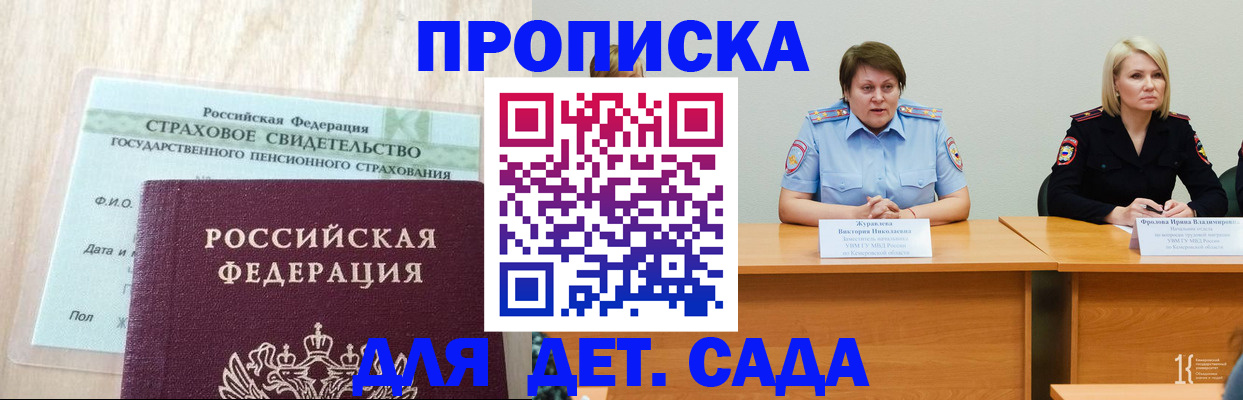 временная прописка в Заволжске